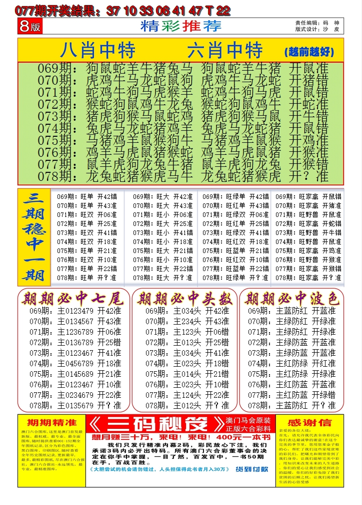 2025078期澳门六合梦C