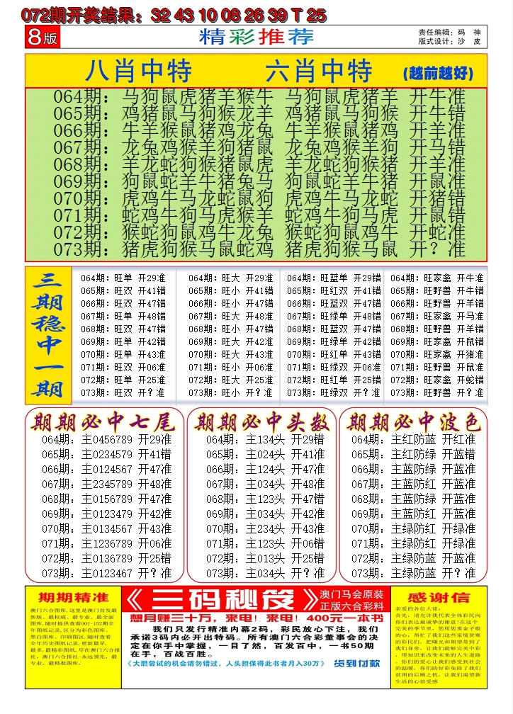 2025073期澳门六合梦C