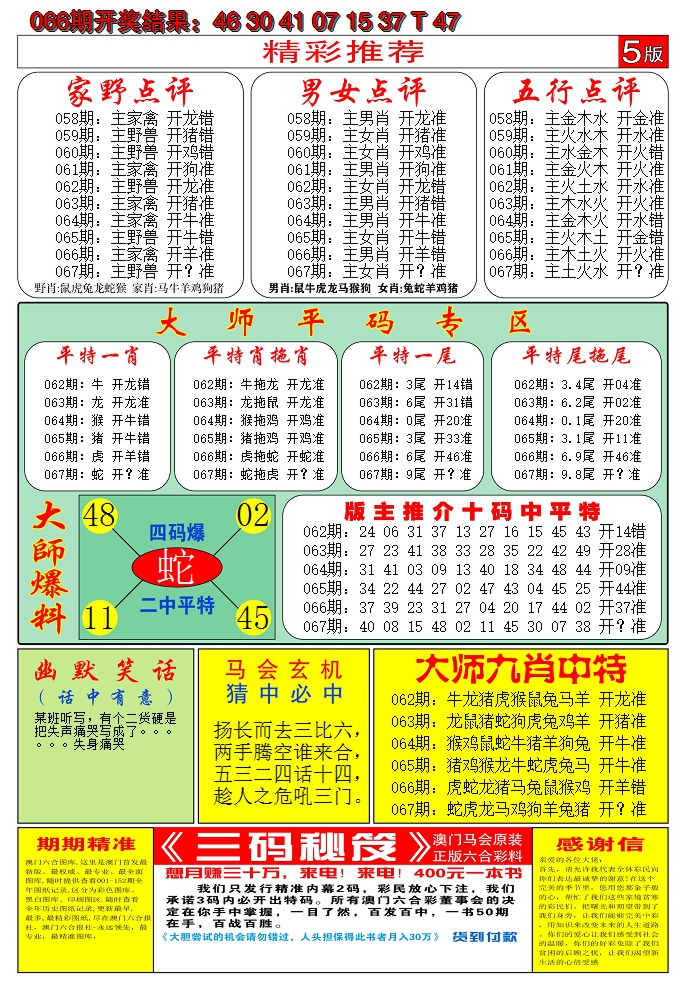 2025067期澳门六合梦D