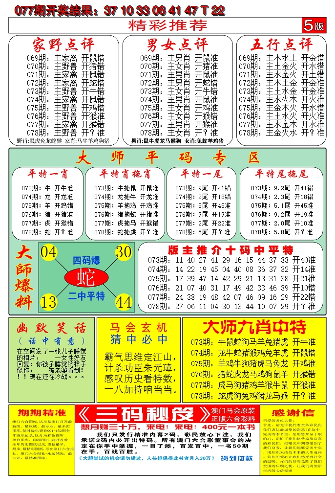 2025078期澳门六合梦D