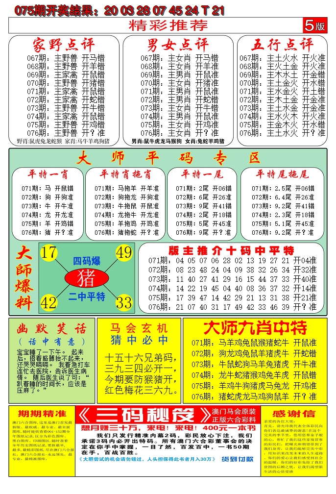 2025076期澳门六合梦D