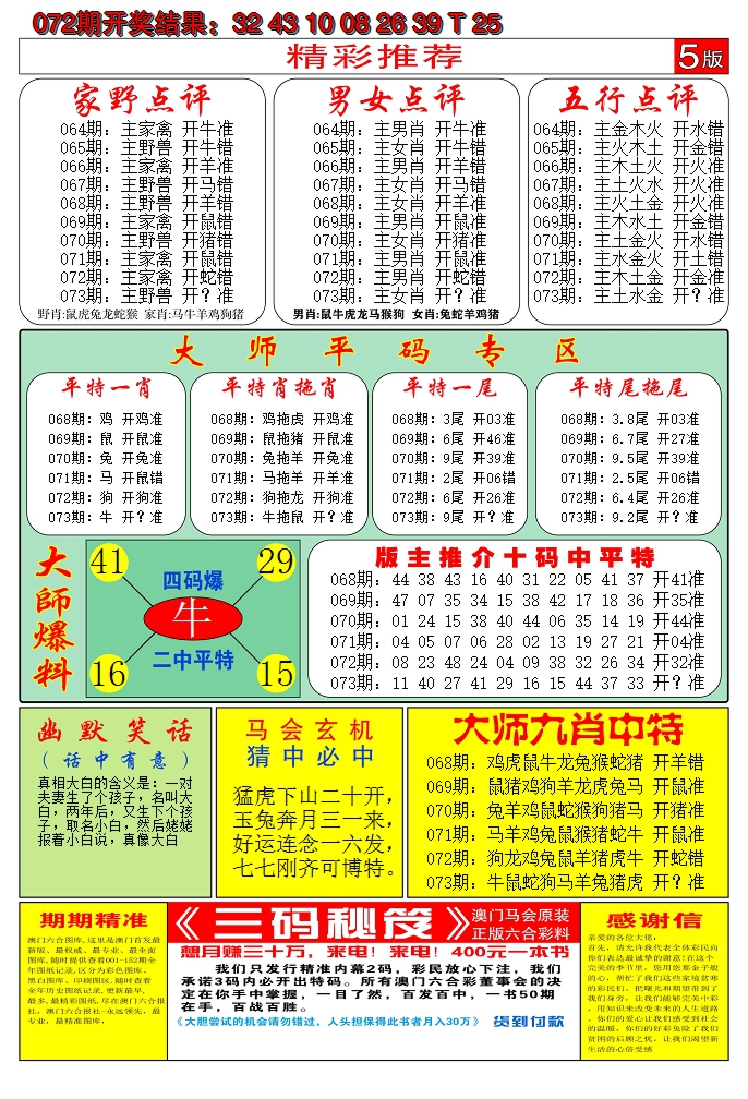 2025073期澳门六合梦D