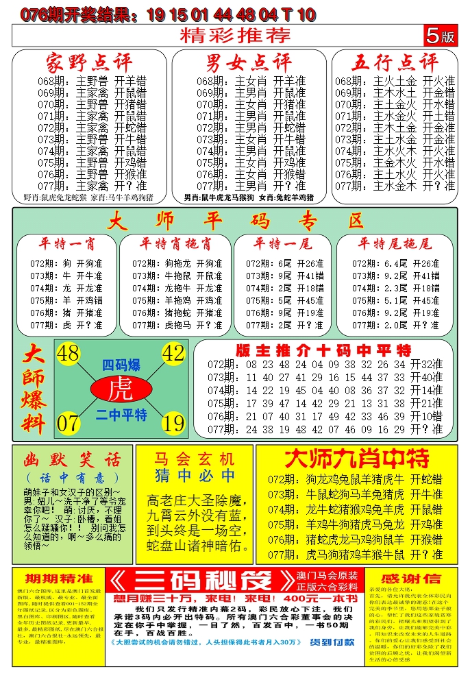 2025077期澳门六合梦D