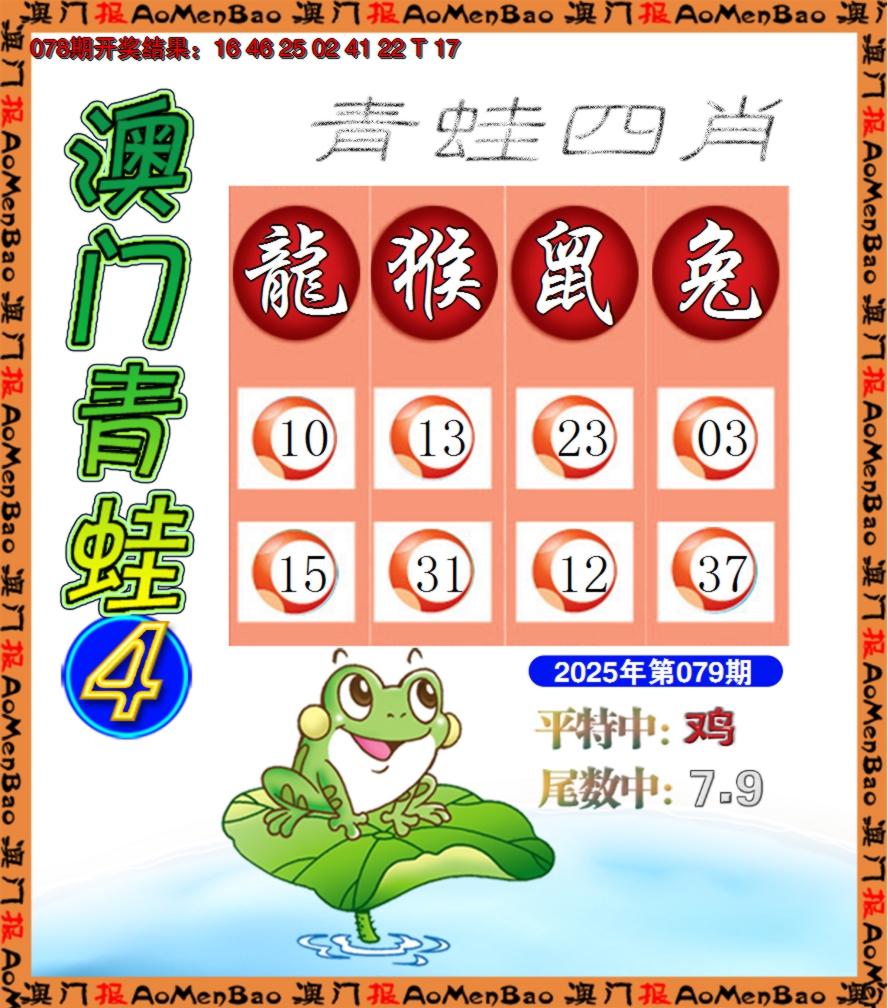 2025079期青蛙系列4