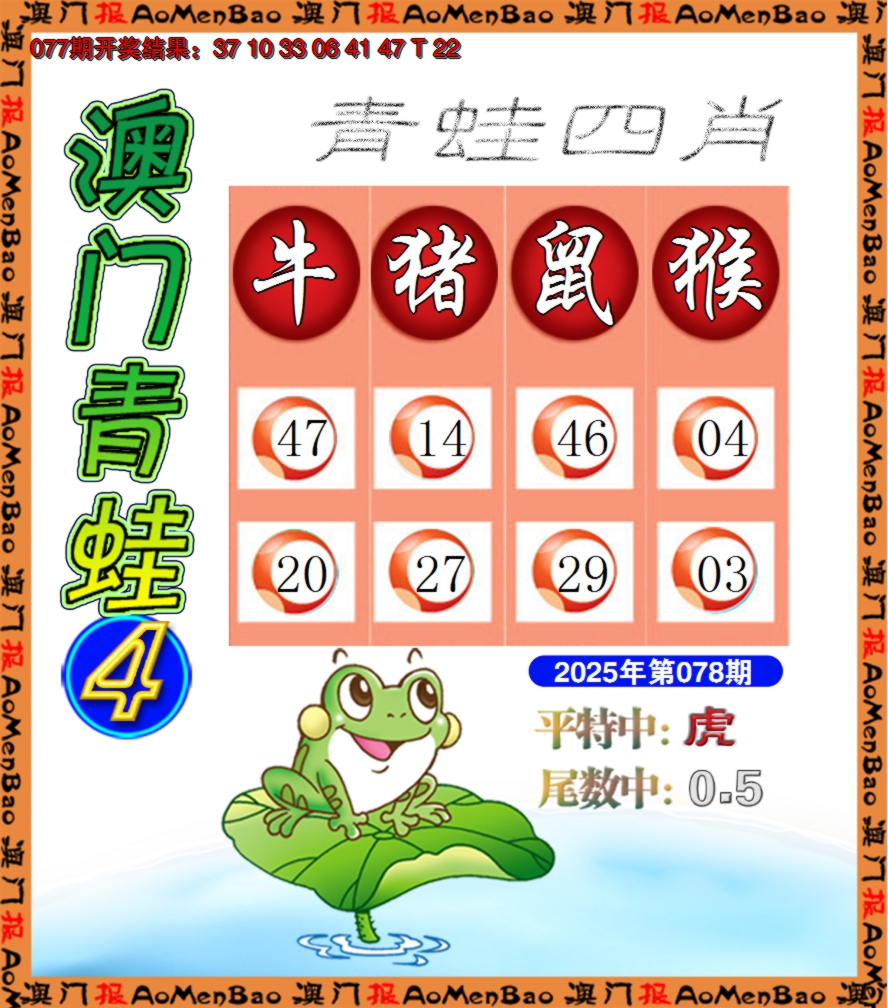 2025078期青蛙系列4