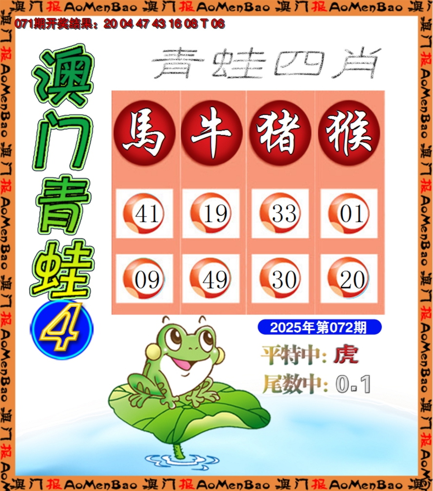 2025072期青蛙系列4