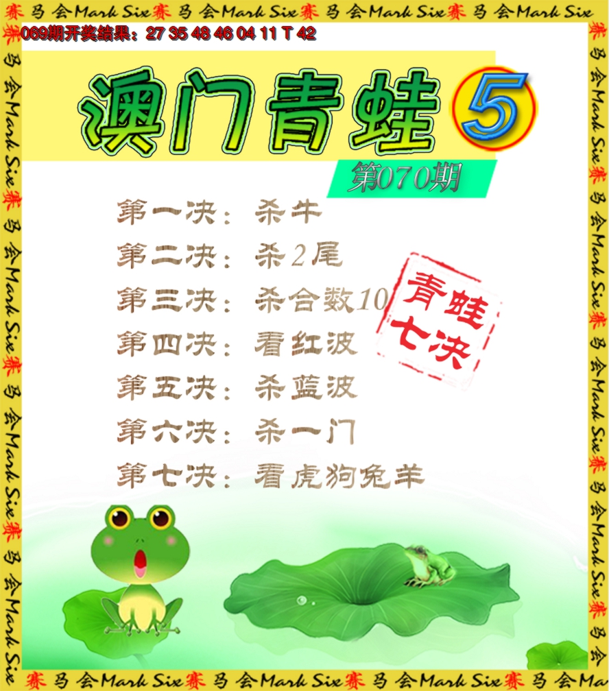2025070期青蛙系列5