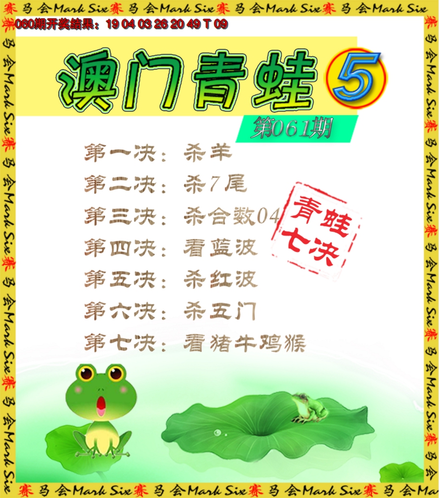 2025061期青蛙系列5