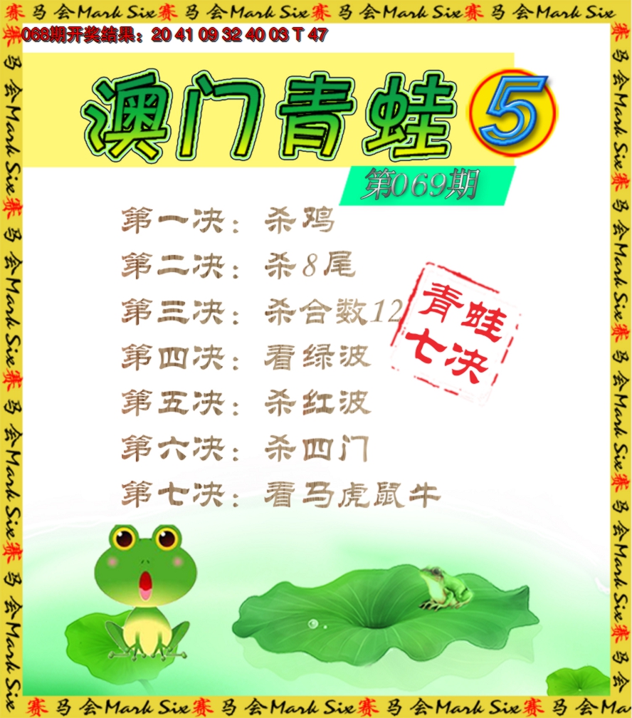 2025069期青蛙系列5