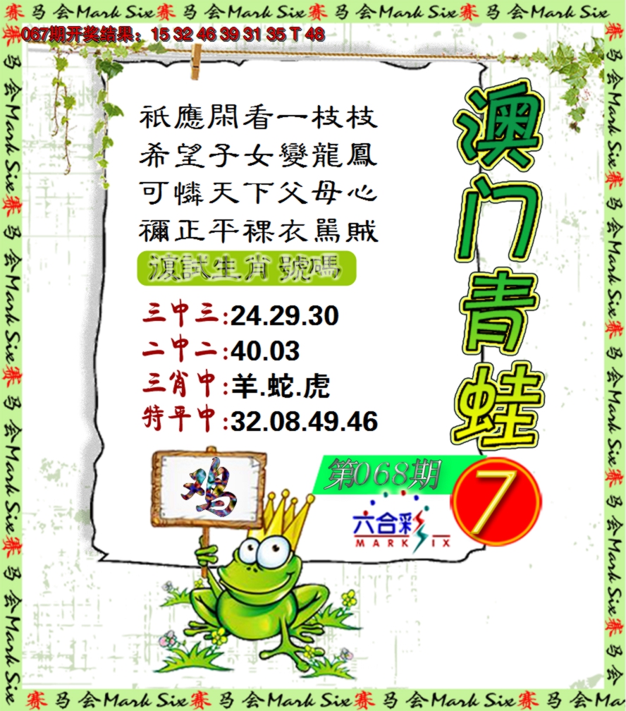 2025068期青蛙系列7