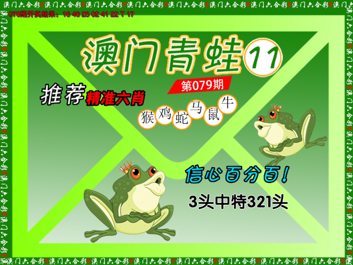 2025079期青蛙系列11