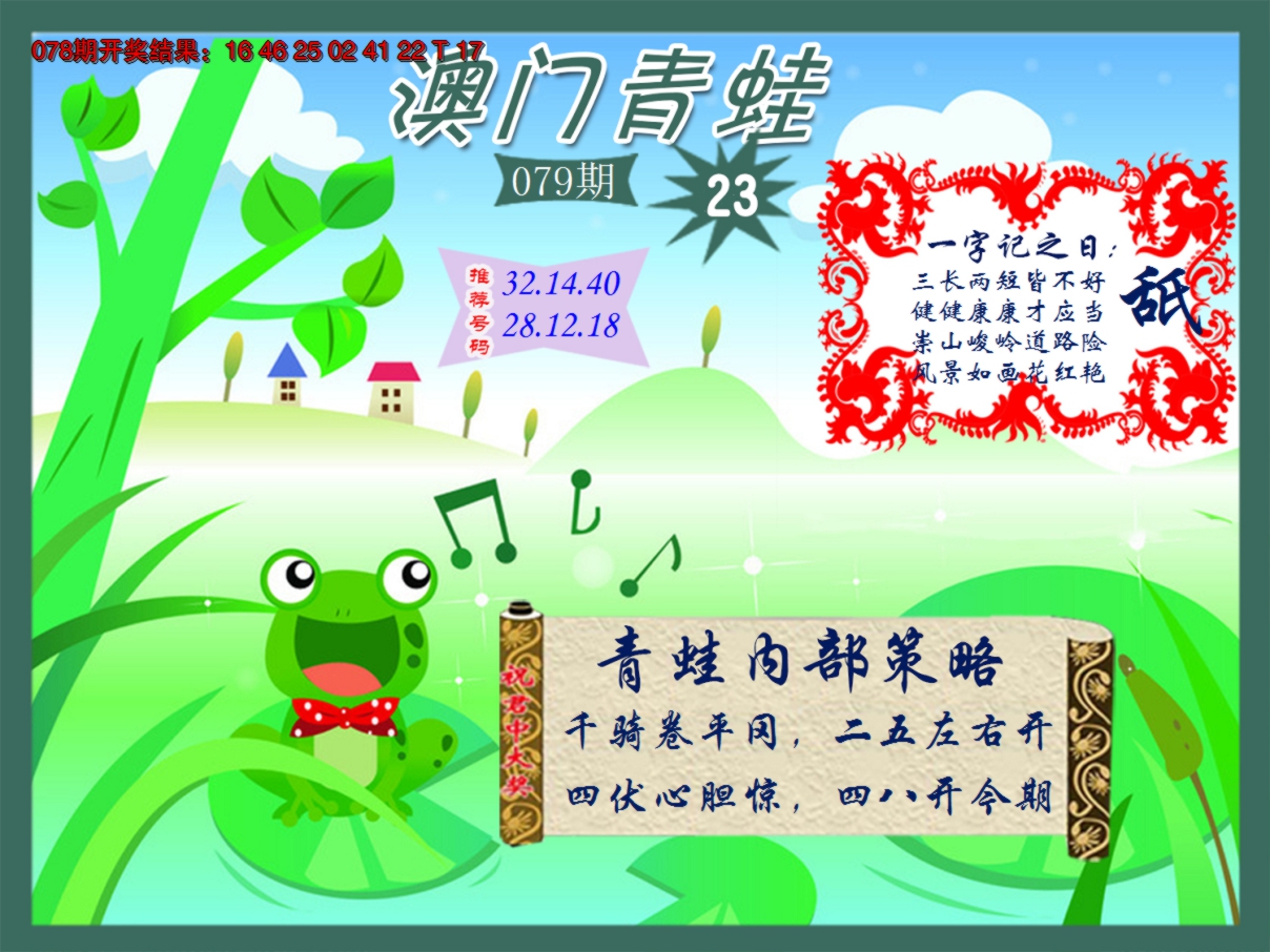 2025079期青蛙系列23