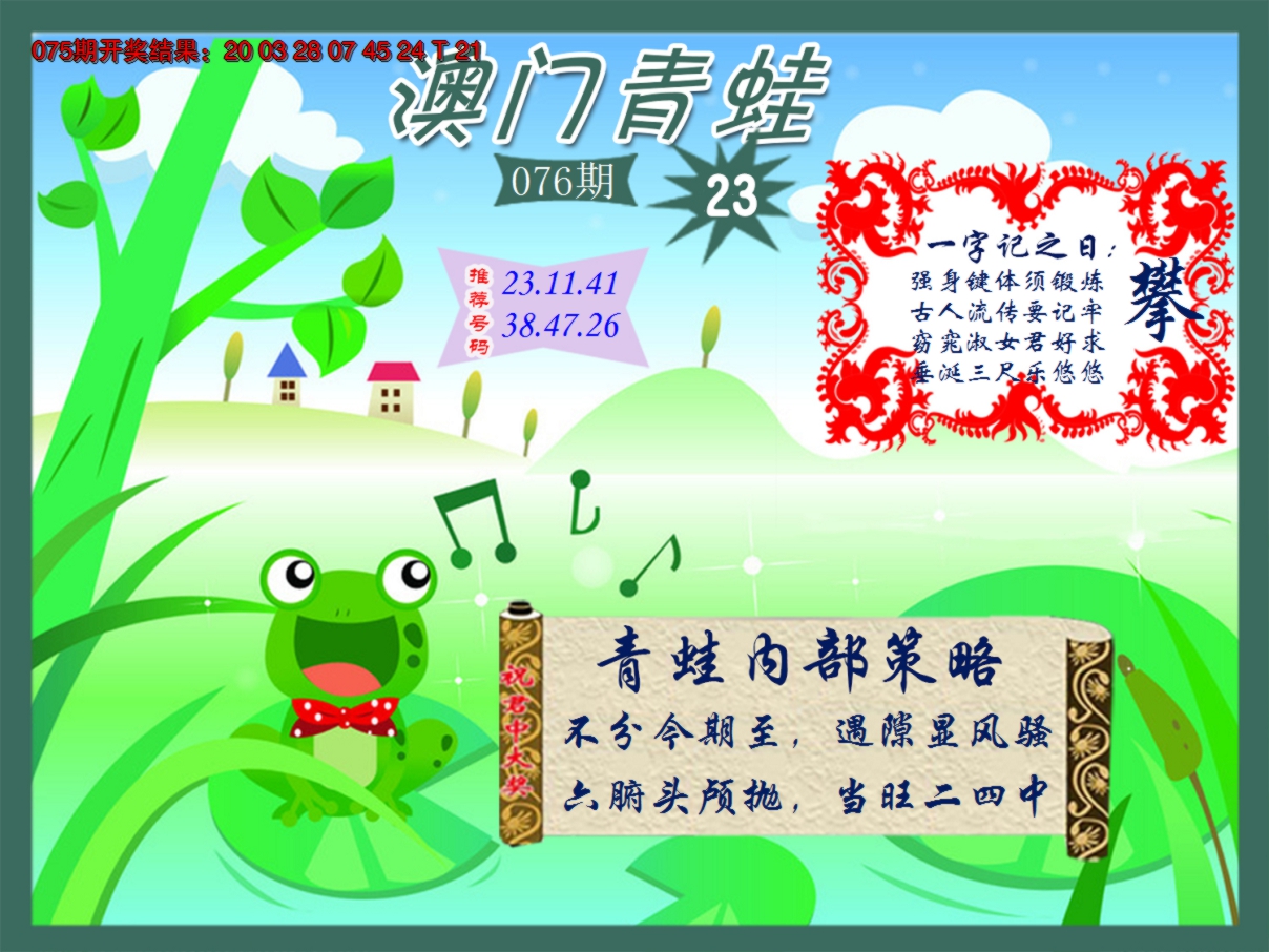 2025076期青蛙系列23