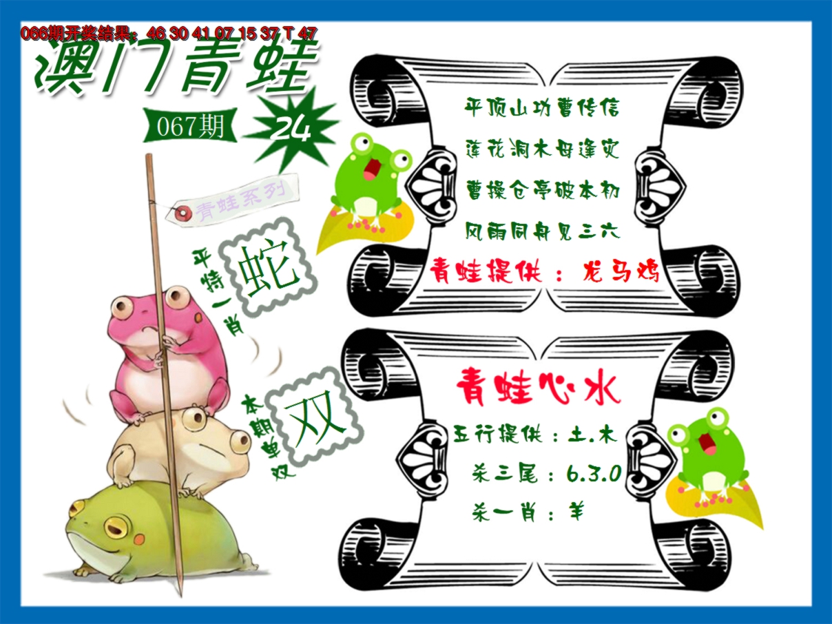 2025067期青蛙系列24