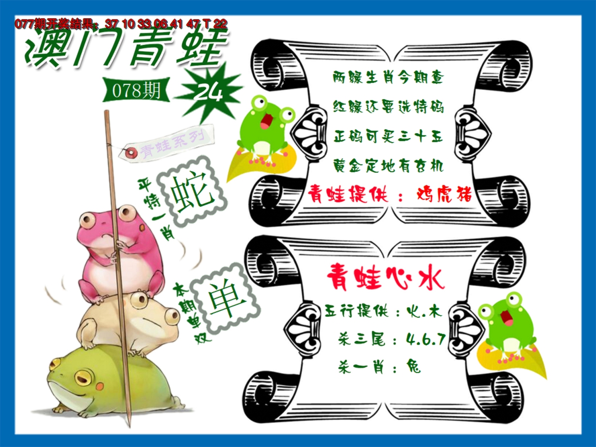2025078期青蛙系列24