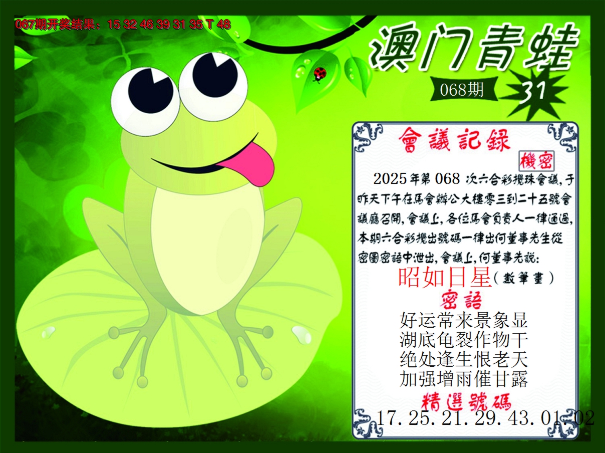 2025068期青蛙系列31