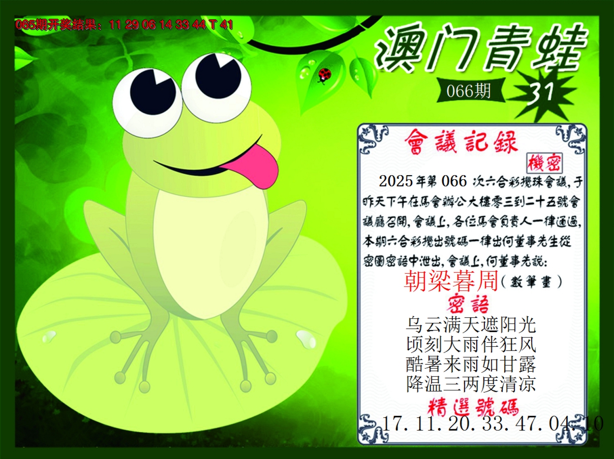 2025066期青蛙系列31