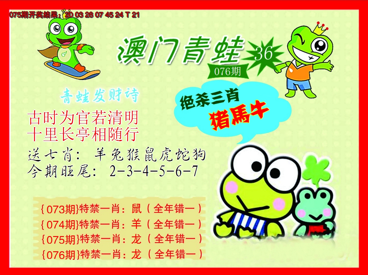 2025076期青蛙系列36