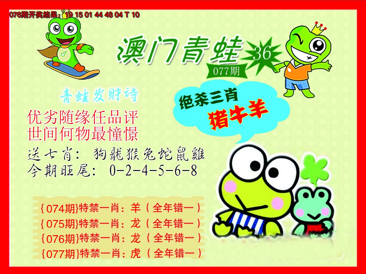 2025077期青蛙系列36