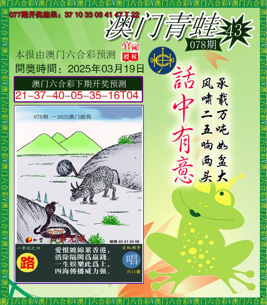 2025078期青蛙系列43