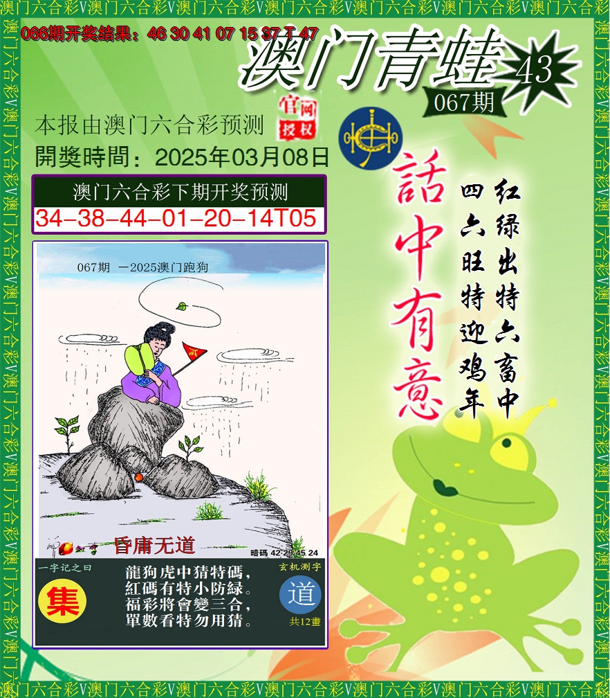 2025067期青蛙系列43
