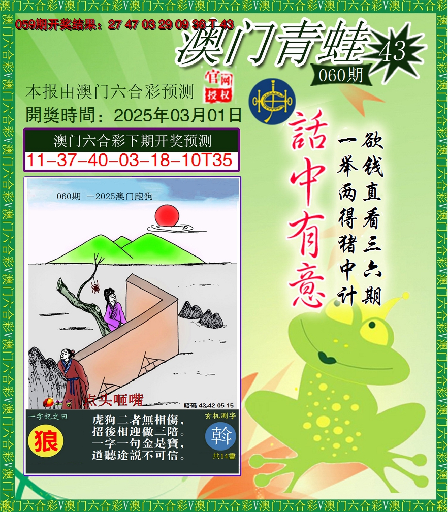 2025060期青蛙系列43