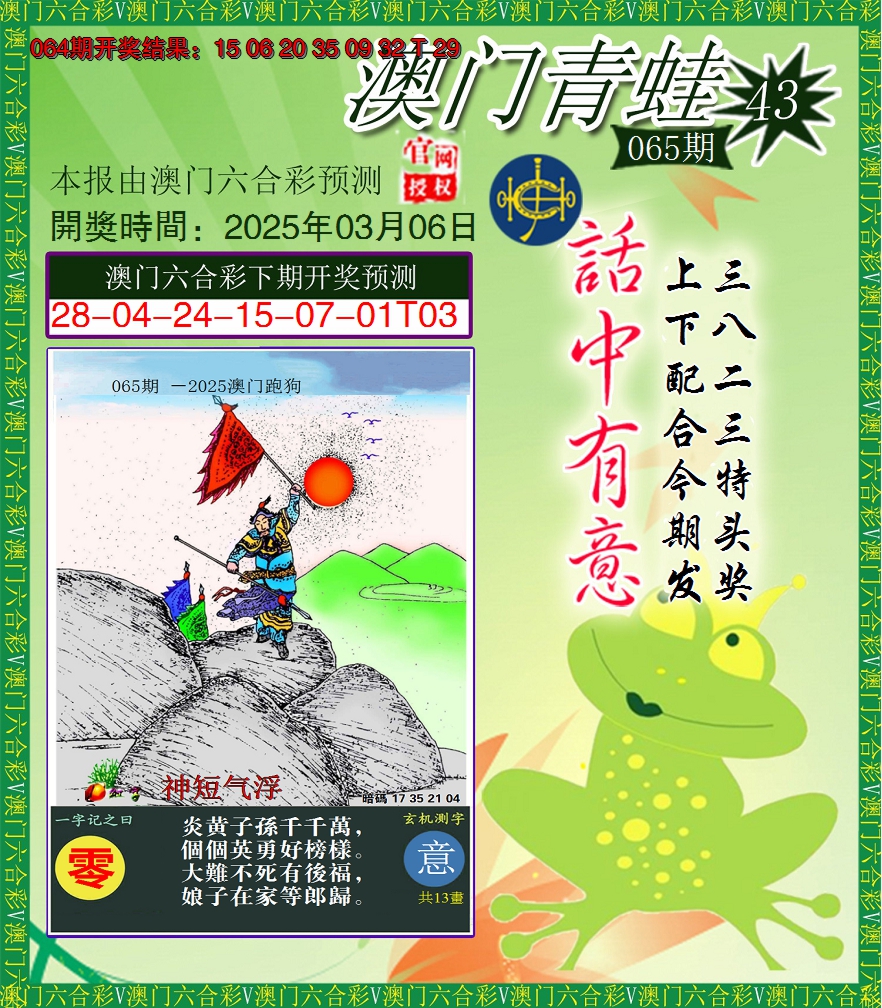 2025065期青蛙系列43