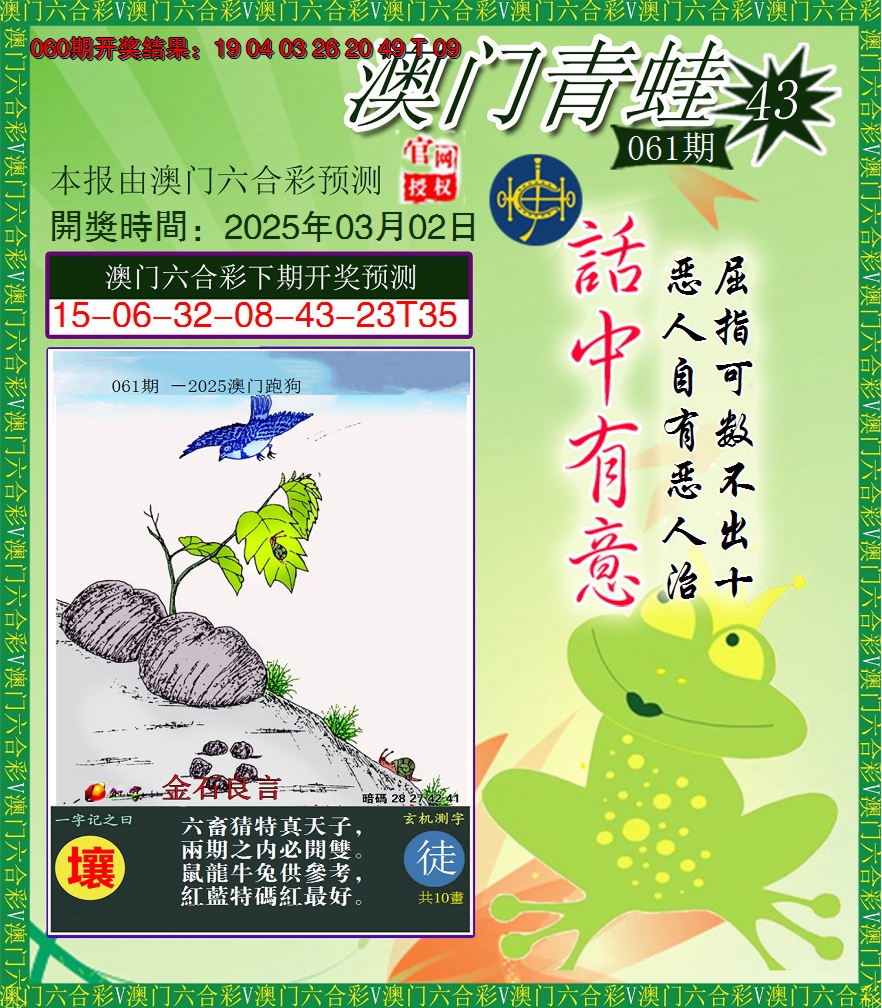 2025061期青蛙系列43