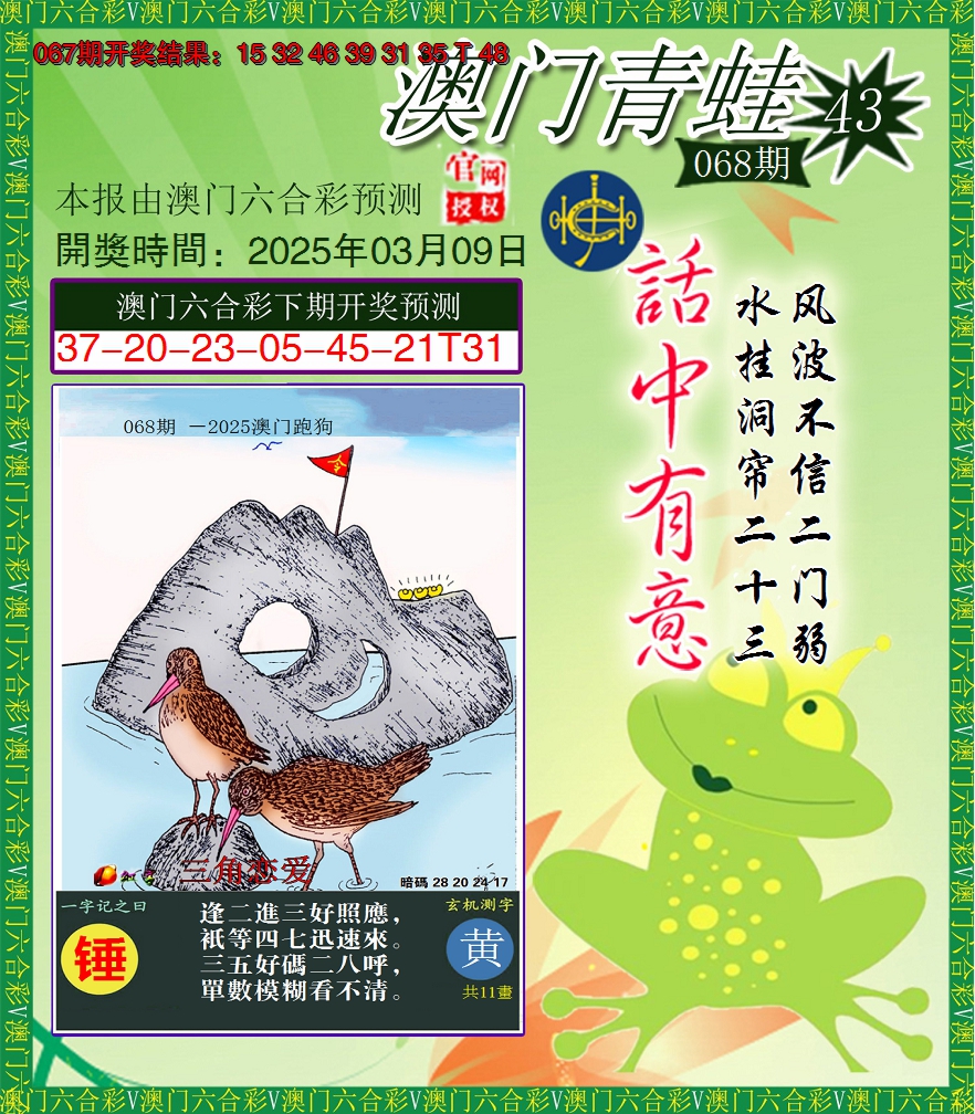 2025068期青蛙系列43