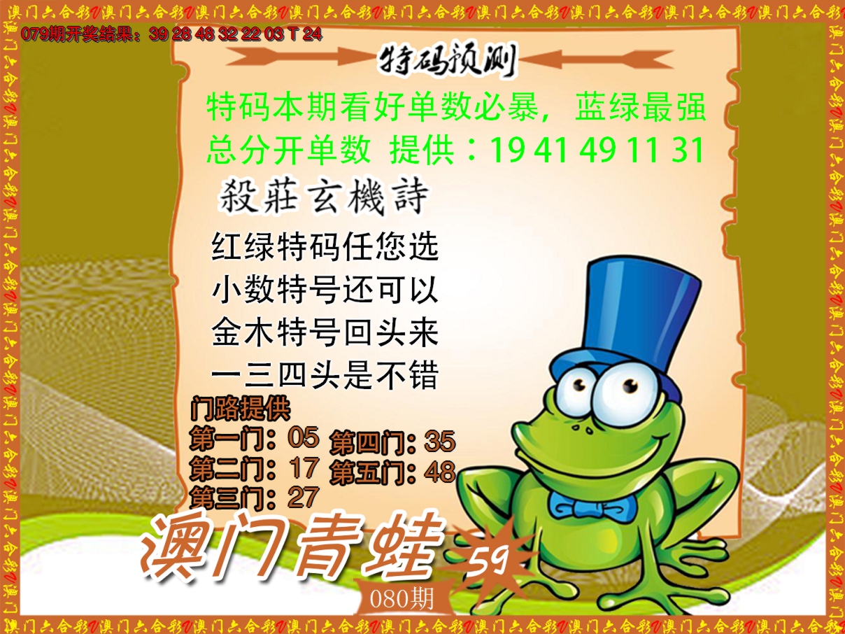 2025080期青蛙系列59