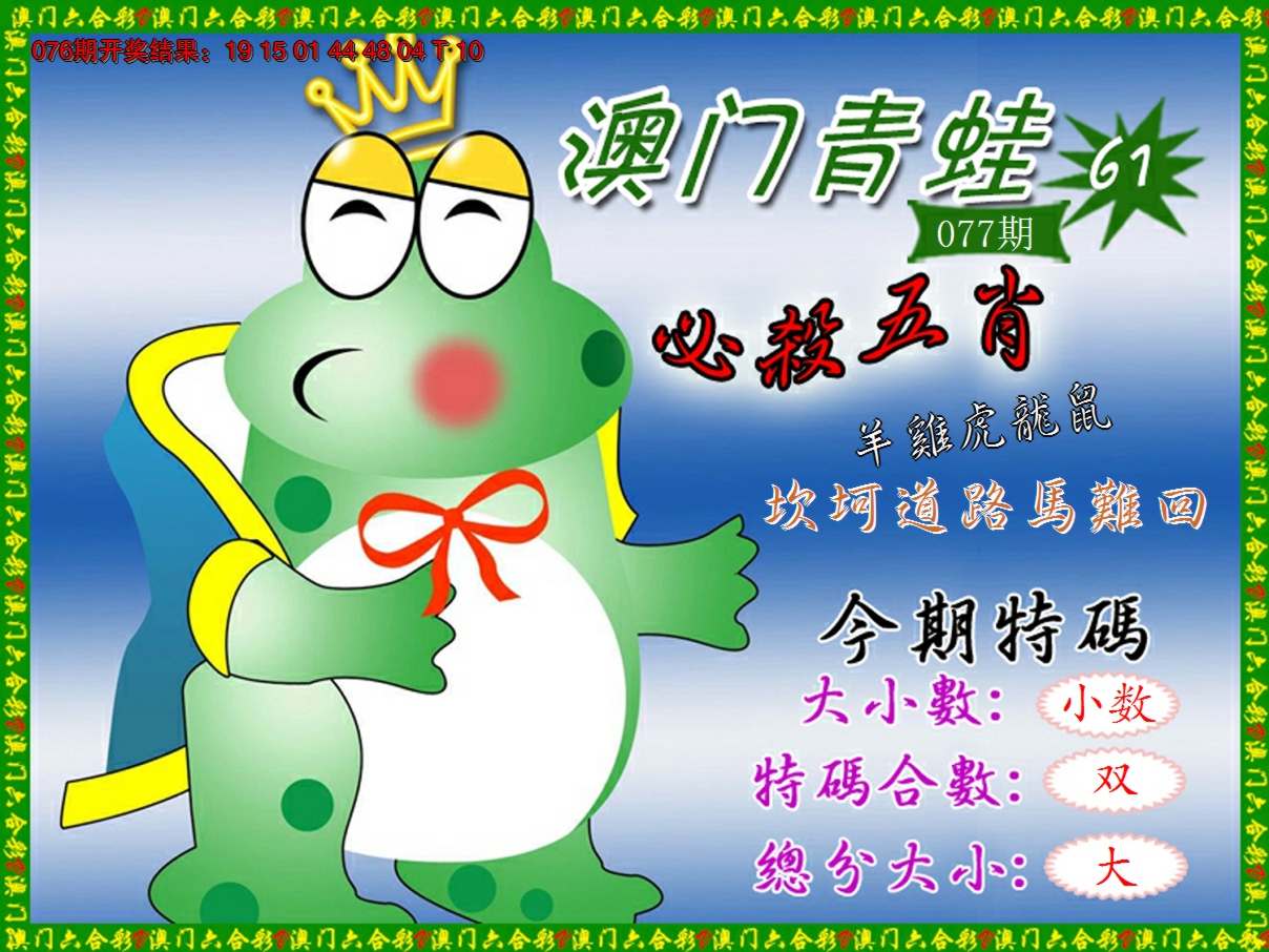 2025077期青蛙系列61