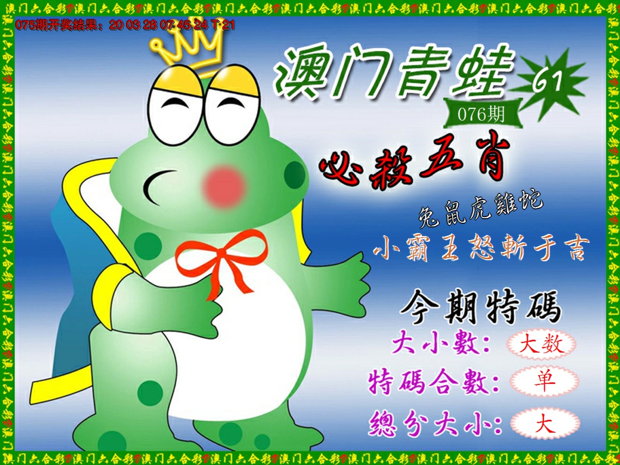 2025076期青蛙系列61