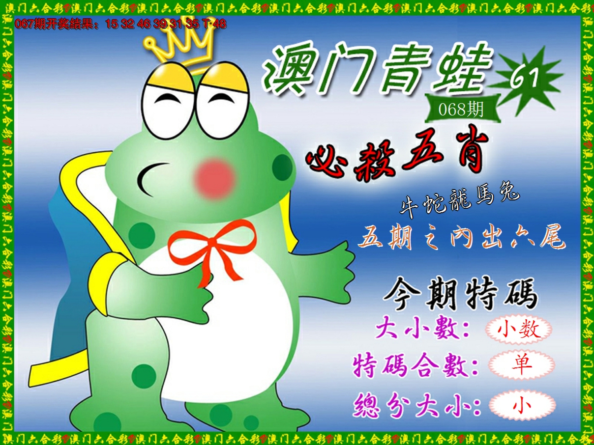 2025068期青蛙系列61