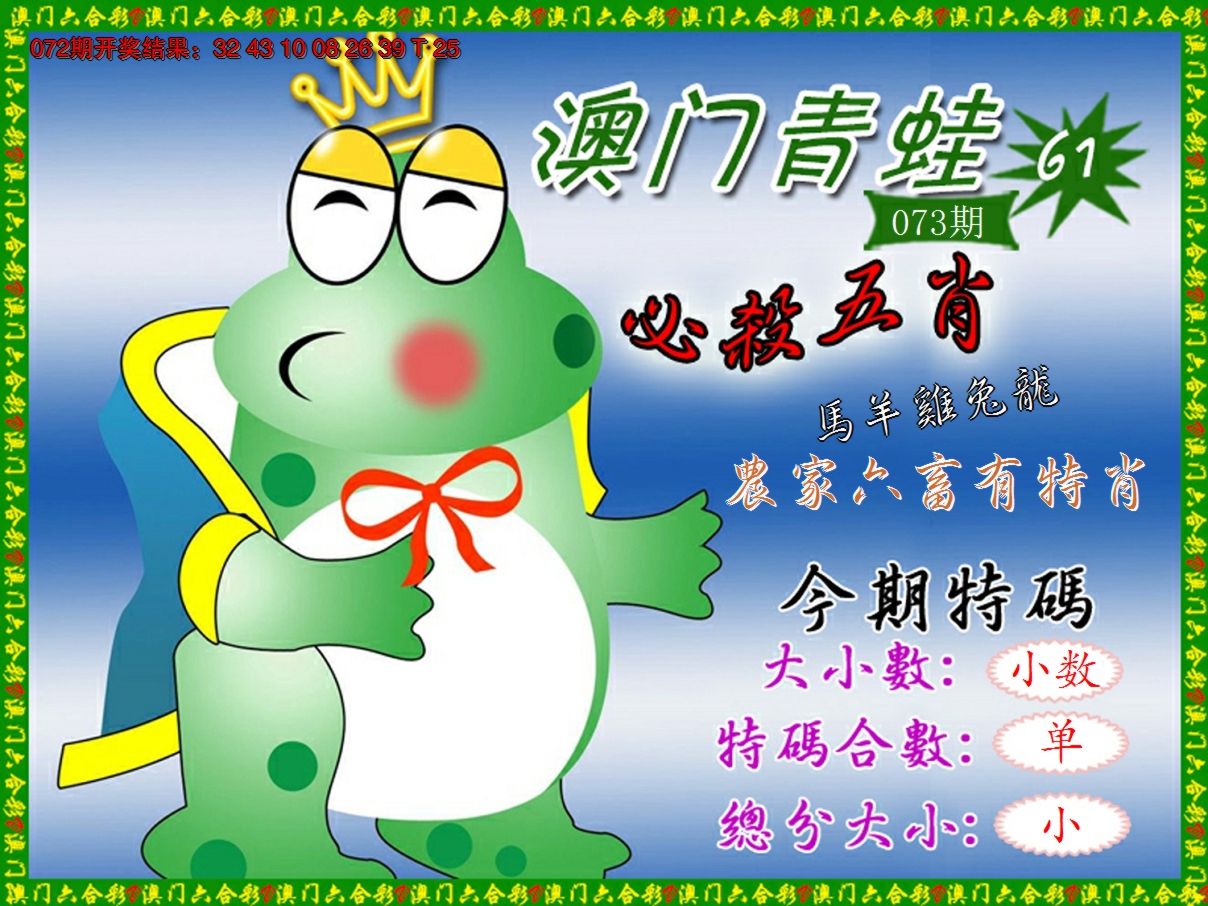 2025073期青蛙系列61