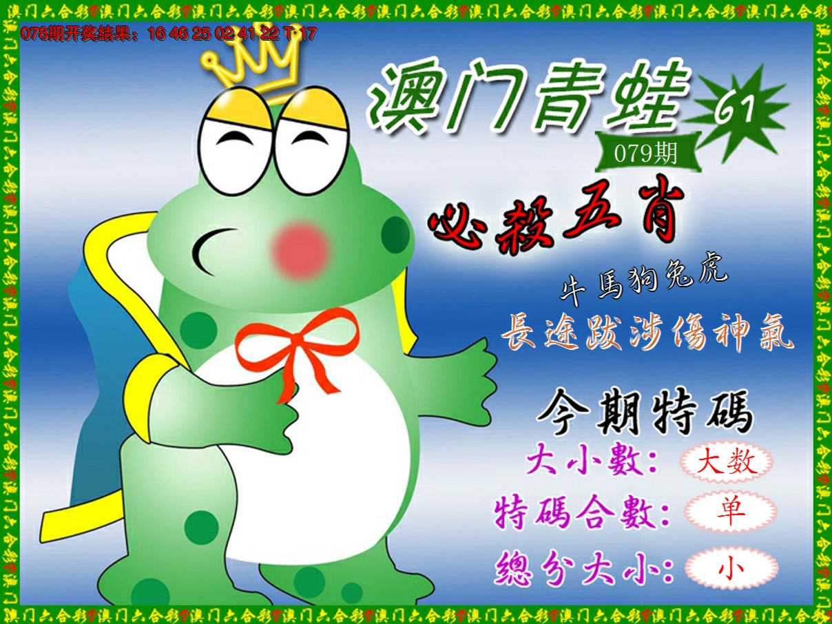 2025079期青蛙系列61