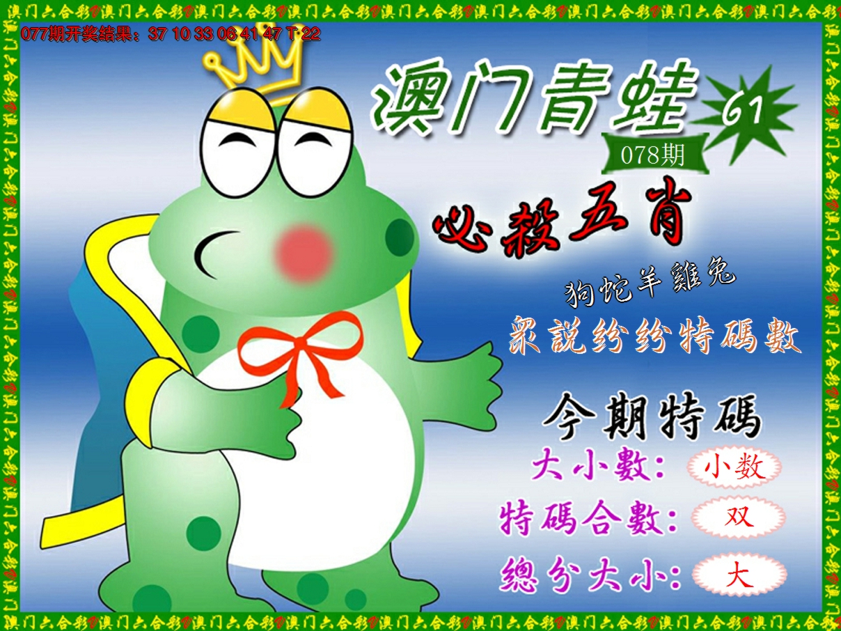 2025078期青蛙系列61