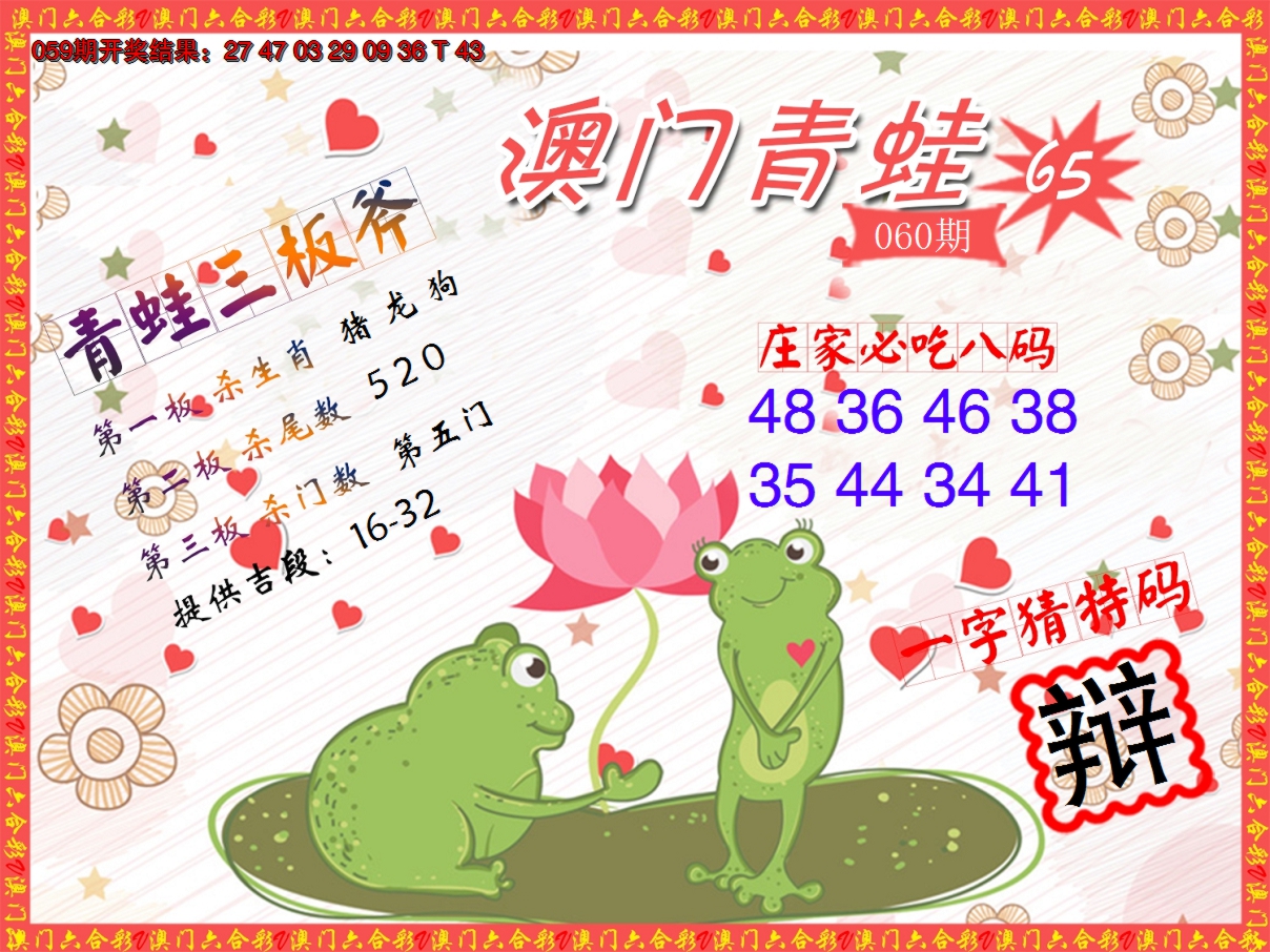 2025060期青蛙系列65