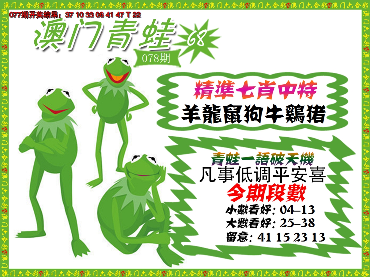 2025078期青蛙系列68