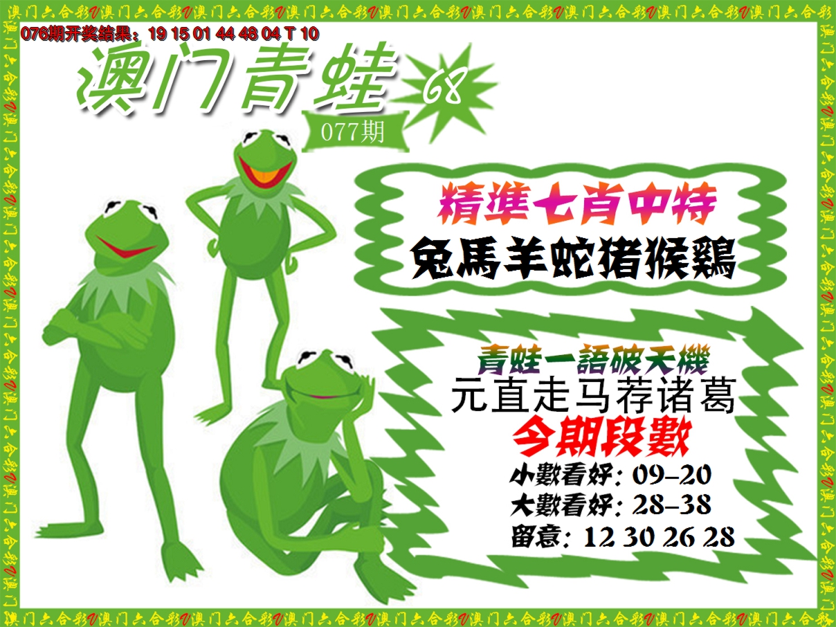 2025077期青蛙系列68