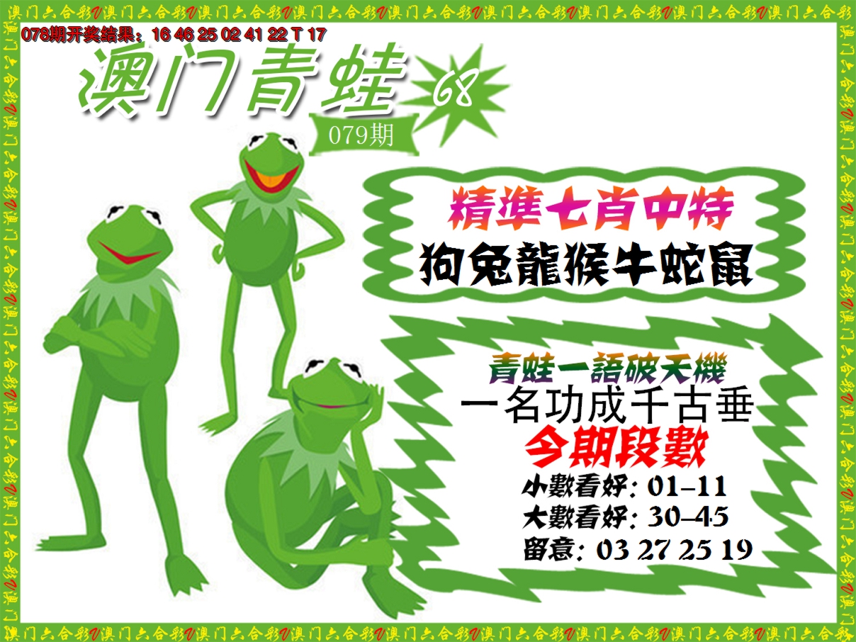 2025079期青蛙系列68