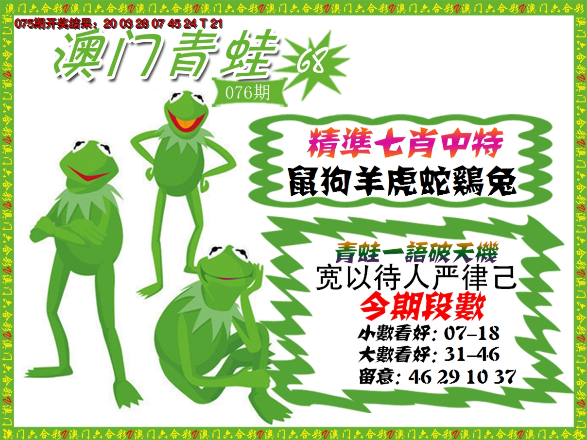 2025076期青蛙系列68