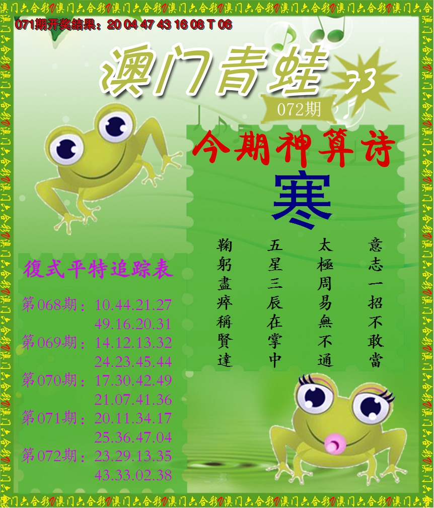 2025072期青蛙系列73