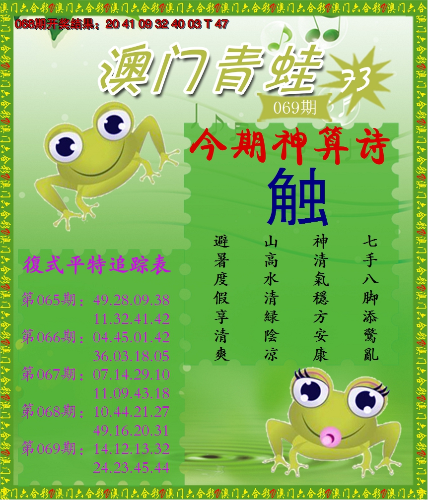 2025069期青蛙系列73