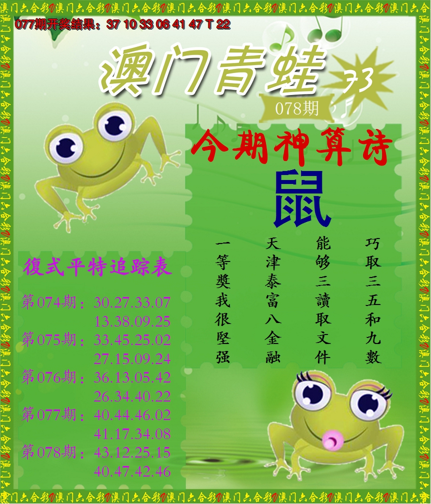2025078期青蛙系列73