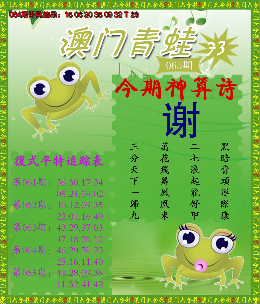 2025065期青蛙系列73