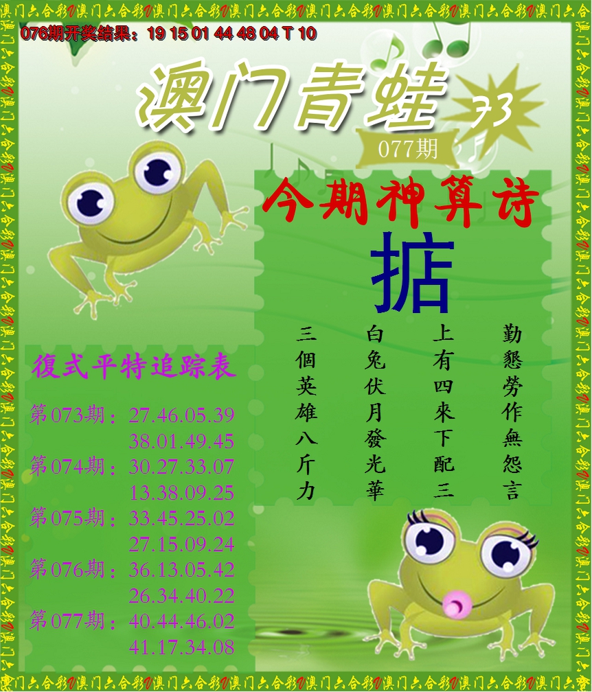2025077期青蛙系列73