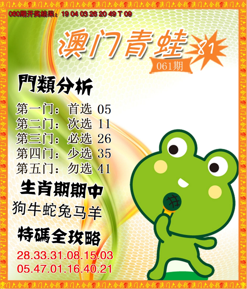 2025061期青蛙系列81