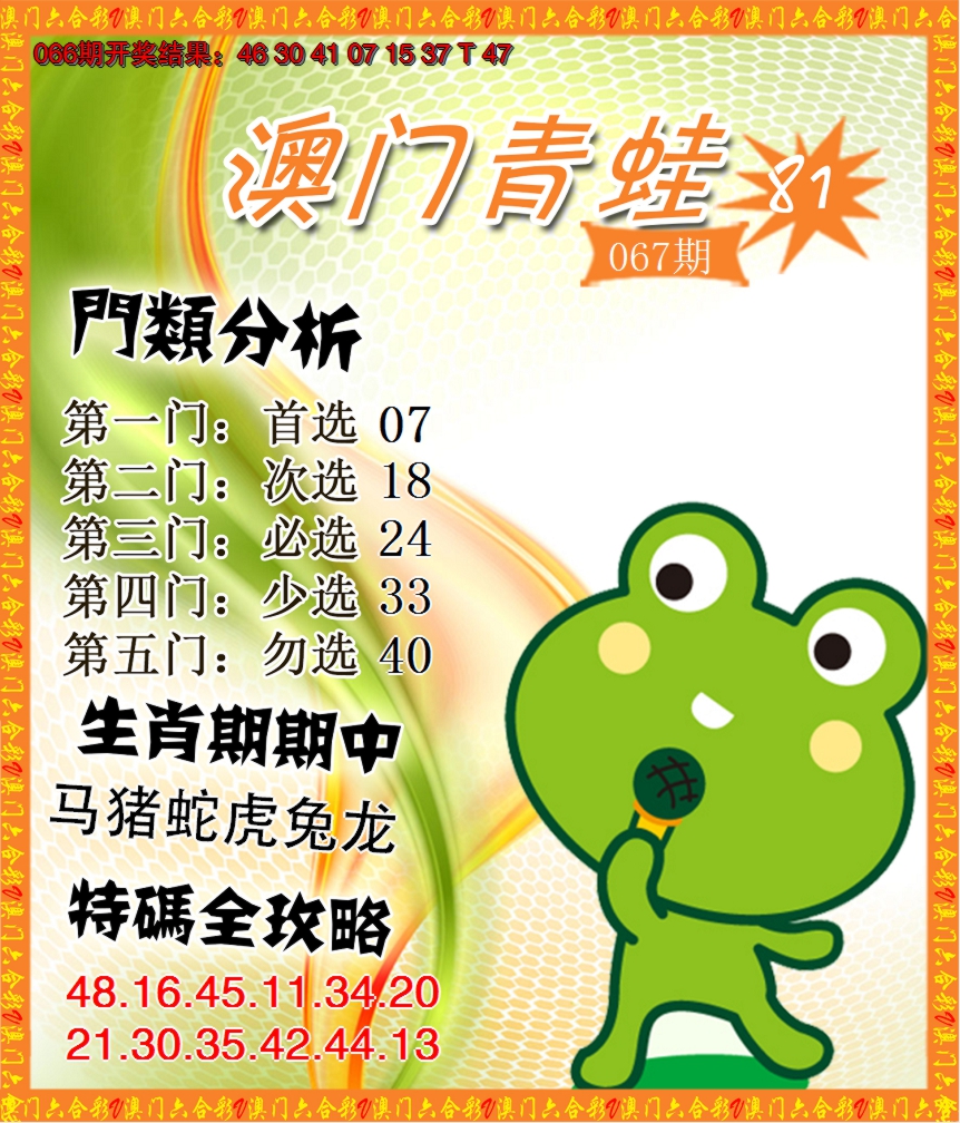 2025067期青蛙系列81