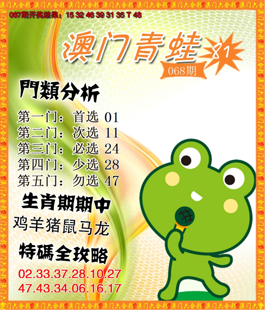 2025068期青蛙系列81