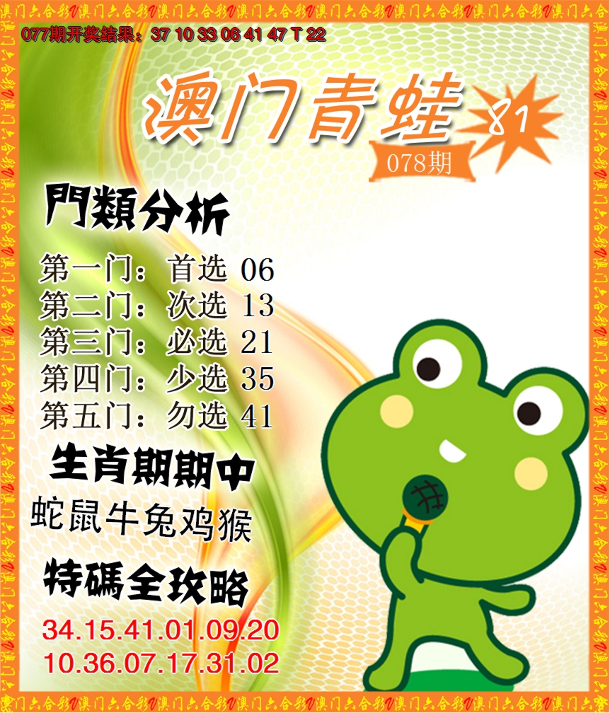 2025078期青蛙系列81